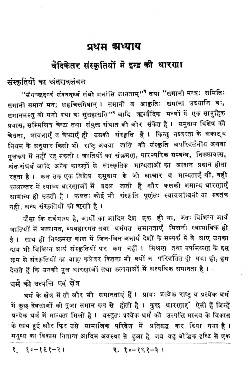 Rigveda Men Indra